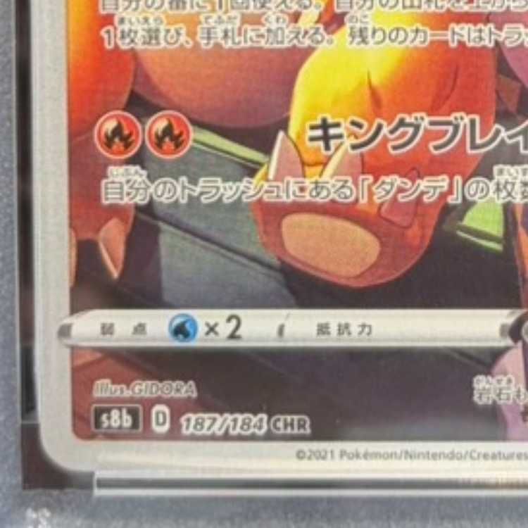 PSA10】リザードン CHR 187/184 1枚 - メルカリ
