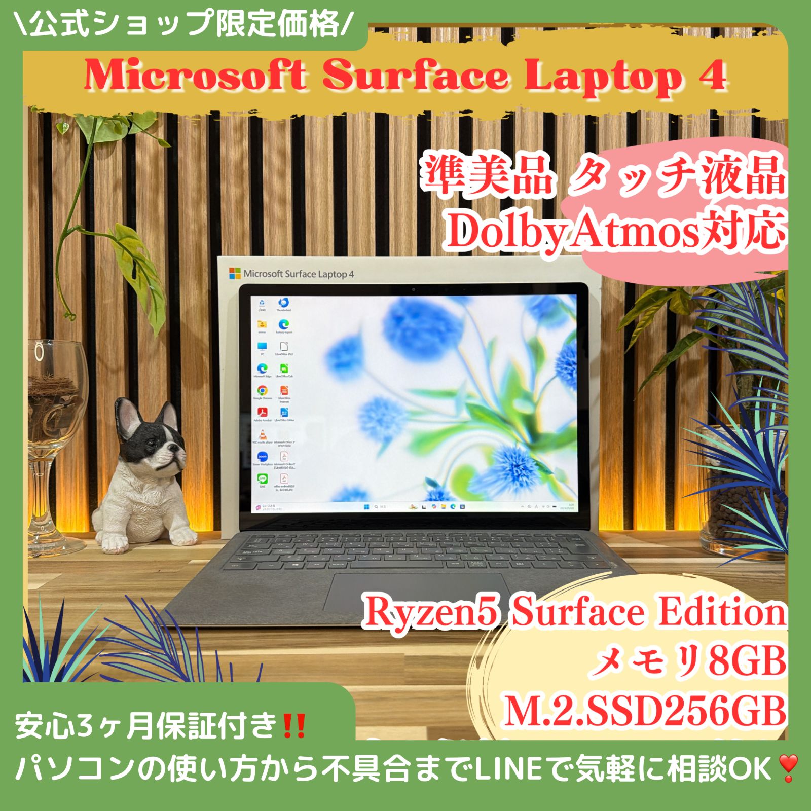 \ 公式ショップ限定価格❣️/ Ryzen5搭載《タッチパネル式》Surface Laptop4 メモリ8GB SSD256GB Dollby対応 ノートパソコン 安心サポート＆3ヶ月保証付き