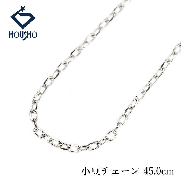チェーンネックレス Pt950 45.0cm 小豆チェーン 地金のみ 石なし 中古 宝正 904587