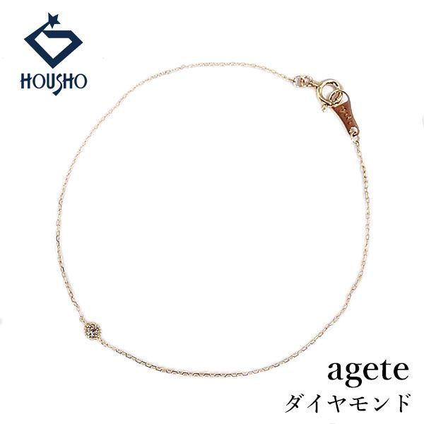 アガット ダイヤモンド ブレスレット K18イエローゴールド agete ミルグレイン ミル打ち 一粒石 華奢 中古 宝正 907120