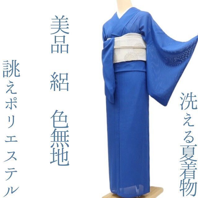 ✾まめ藤✾ｍ3077＊美品 洗える夏着物 絽❀空や海で夏を楽しむ気分♪❀誂えポリエステル 色無地