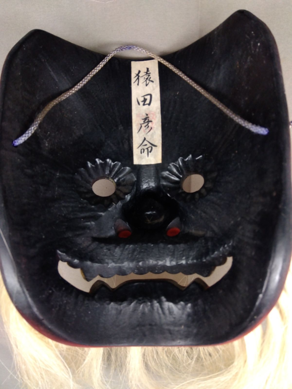 縁起物】猿田彦命 神楽面 お面 伝統工芸 厄除け 魔除け みちひらきの神