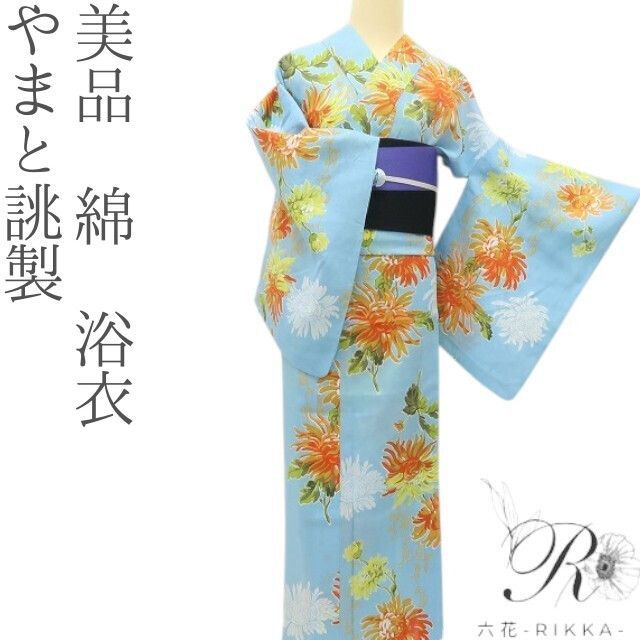 六花-RIKKA- 美品 やまと誂製 綿❀ベイビーブルー×乱菊❀浴衣 着物 A5241