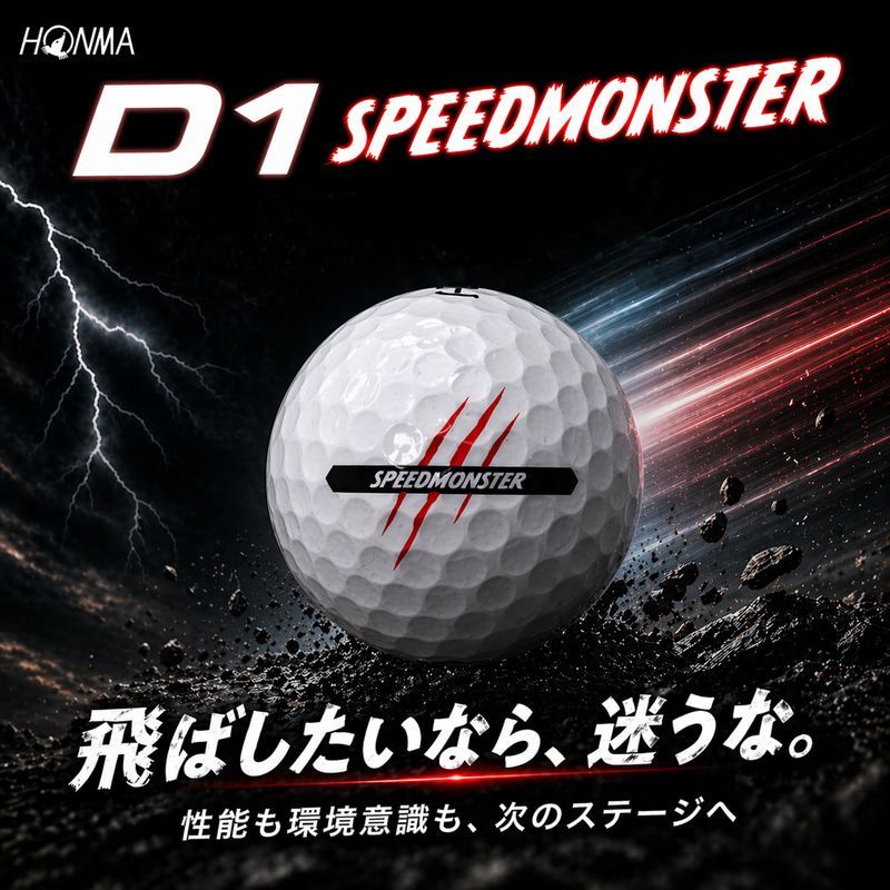新品・スピードモンスター】ゴルフボール D1 ホンマ HONMA 12球×2箱