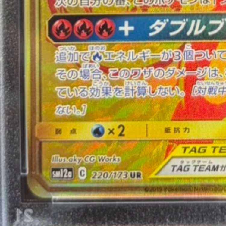 レシラム&リザードンGX UR 220/173 PSA10 PSA10】レシラム＆リザードンGX UR 220/173 1枚の通販 土日祝休@magi