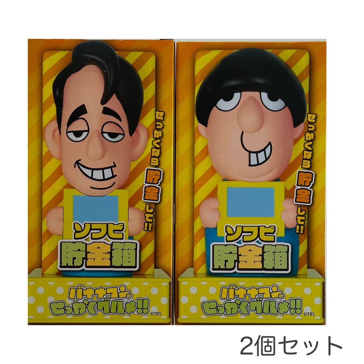 a72：2個セット バナナマンのせっかくぐるめ！！ ソフビ 貯金箱 設楽