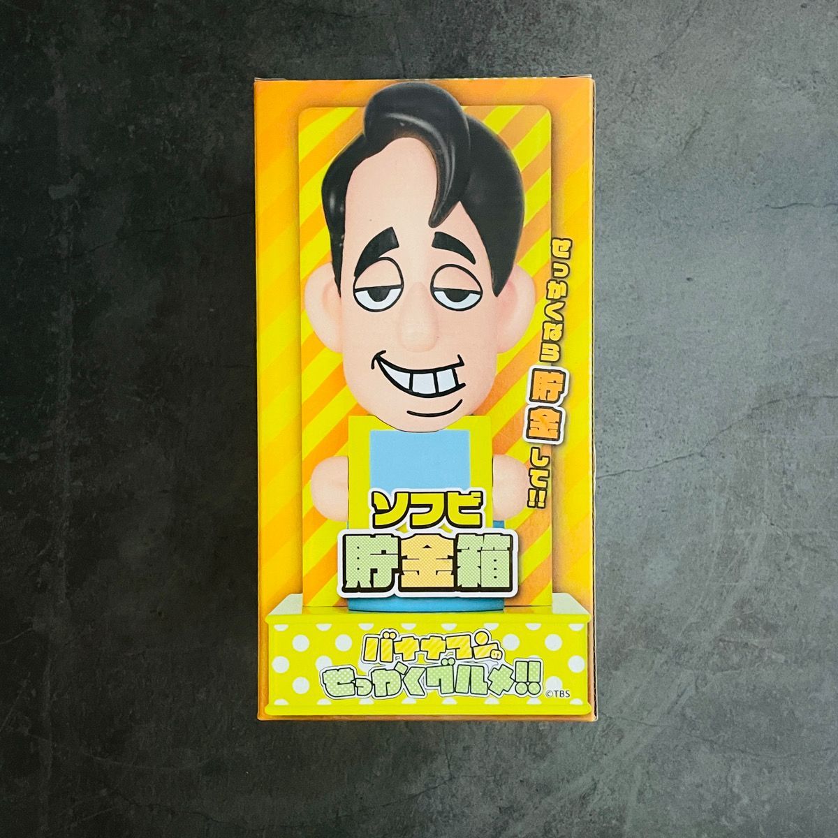 a72：2個セット バナナマンのせっかくぐるめ！！ ソフビ 貯金箱 設楽