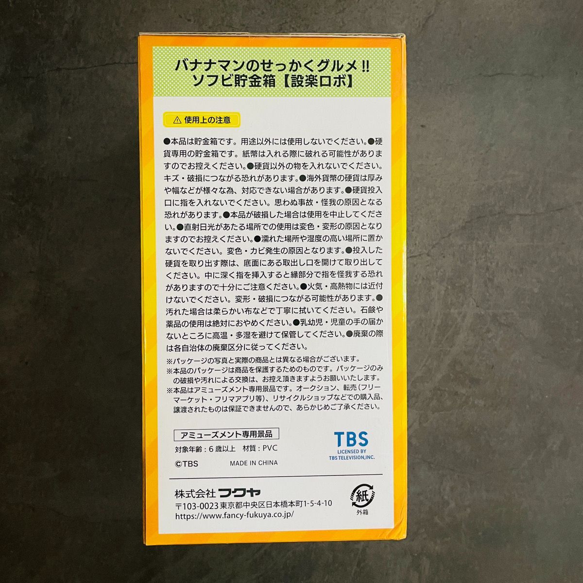 a72：2個セット バナナマンのせっかくぐるめ！！ ソフビ 貯金箱 設楽