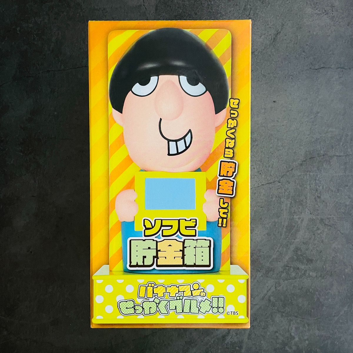 a72：2個セット バナナマンのせっかくぐるめ！！ ソフビ 貯金箱 設楽