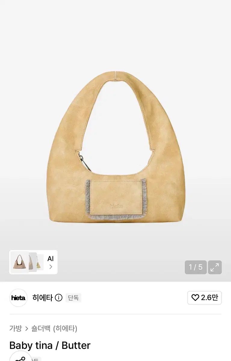 ヒエタ Baby tina バター ショルダーバッグ