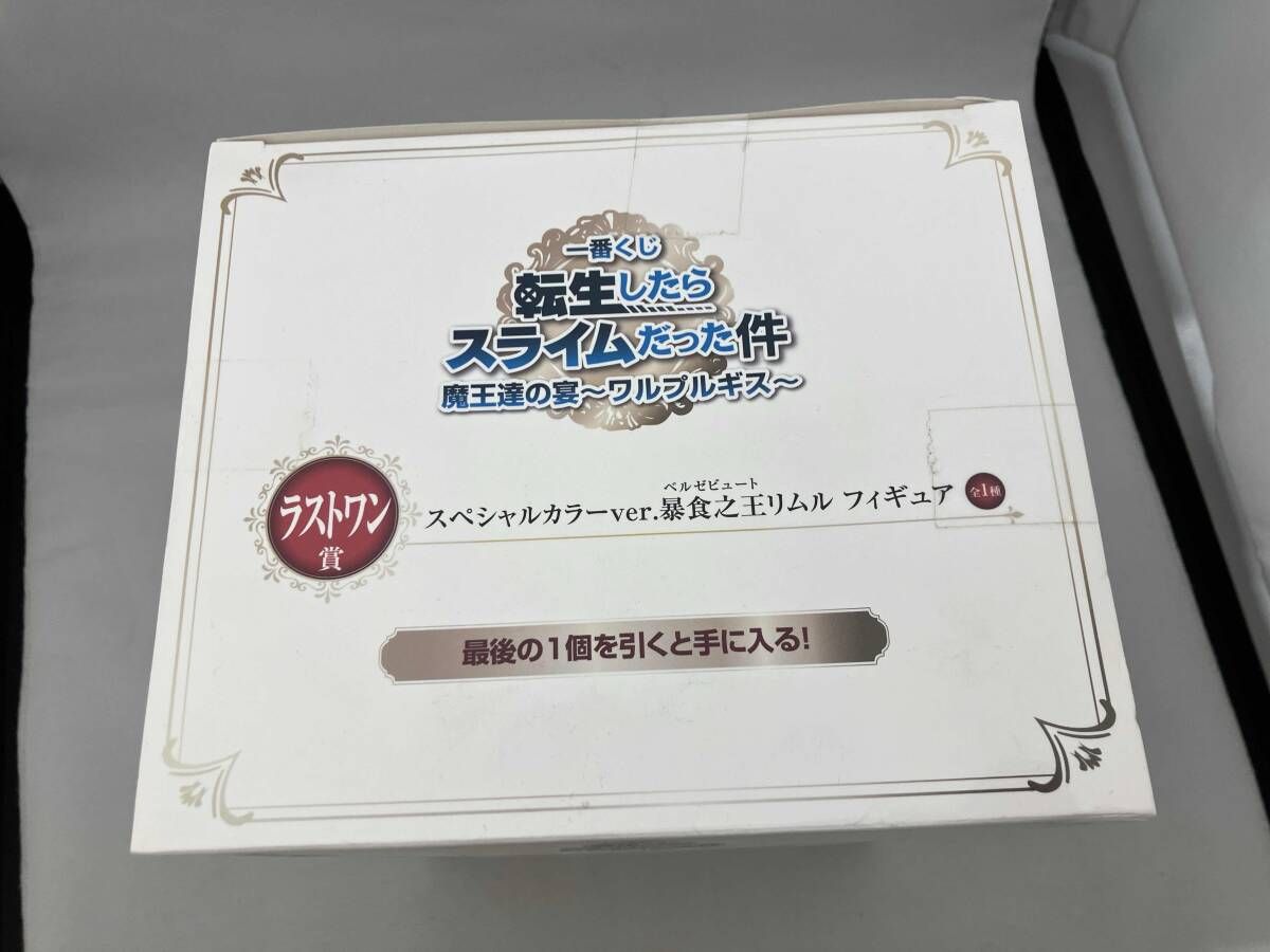 未開封品 ラストワン賞 暴食之王(ベルゼビュｰト) リムル スペシャル