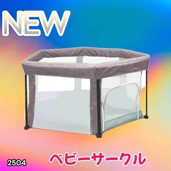 #2504 ベビーサークル 折りたたみ コンパクト メッシュ 赤ちゃん サークル 柵 洗える 収納バッグ付き 対象年齢層5ヶ月～ ※北海道、沖縄本島、沖縄の離島、その他離島へは別途配送料有り