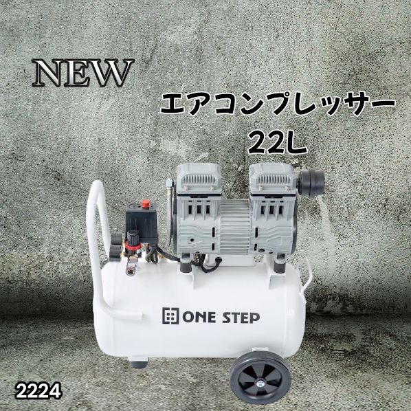 #2224 エアーコンプレッサー 22L ホワイト 100V オイルレス 静音 小型 軽量 圧力計 業務用 車 タイヤ 自転車 空気入れ ※北海道、沖縄本島、沖縄の離島、その他離島へは別途配送料有り