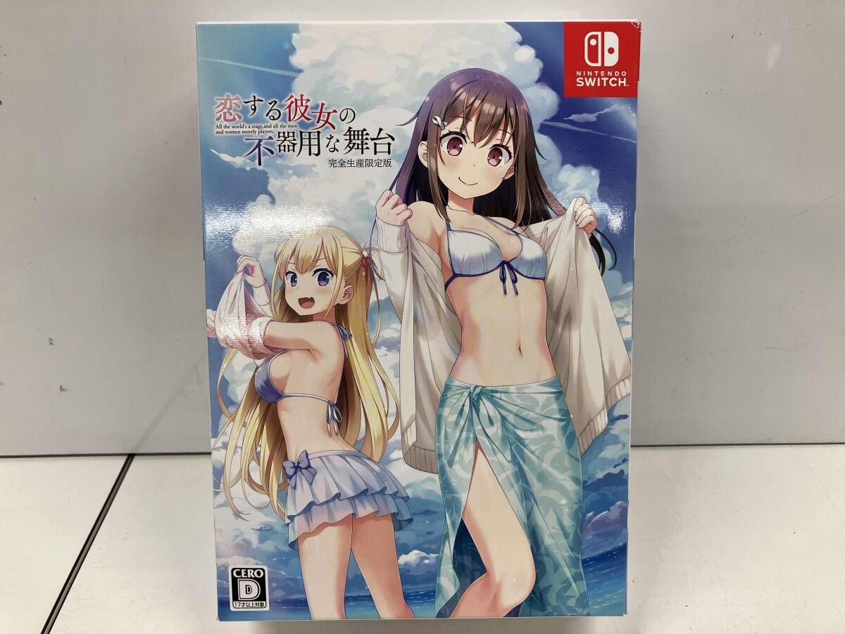 ニンテンドースイッチ 恋する彼女の不器用な舞台 完全生産限定版