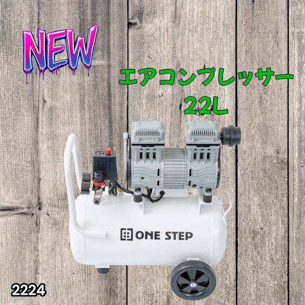#2224 エアーコンプレッサー 22L ホワイト 100V オイルレス 静音 小型 軽量 圧力計 業務用 車 タイヤ 自転車 空気入れ ※北海道、沖縄本島、沖縄の離島、その他離島へは別途配送料有り