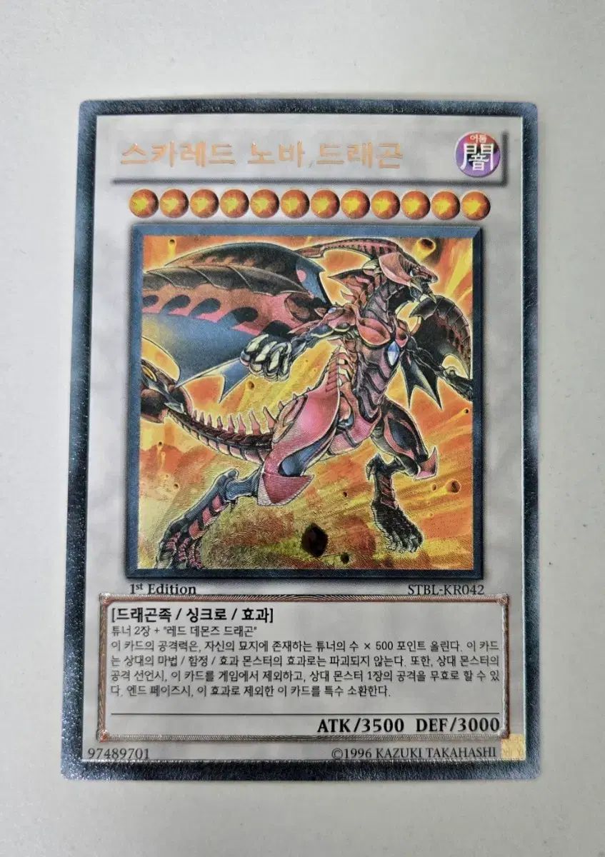 スカーレッドノヴァDragon (STBL-KR042) アルティメットレア（レリーフ