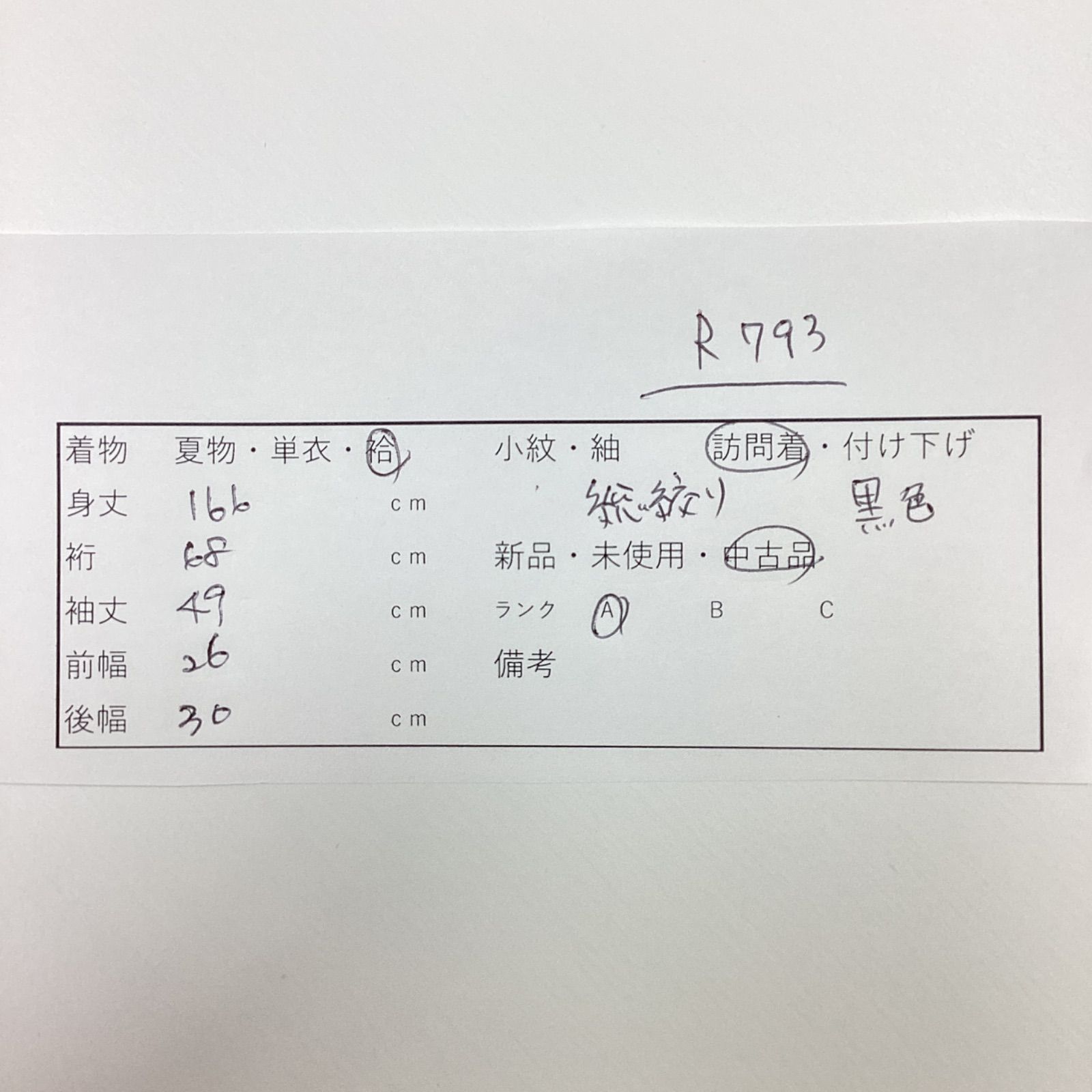 中古品 袷着物 訪問着 総絞り 黒色 正絹 TL寸 裄68 R793 - メルカリ
