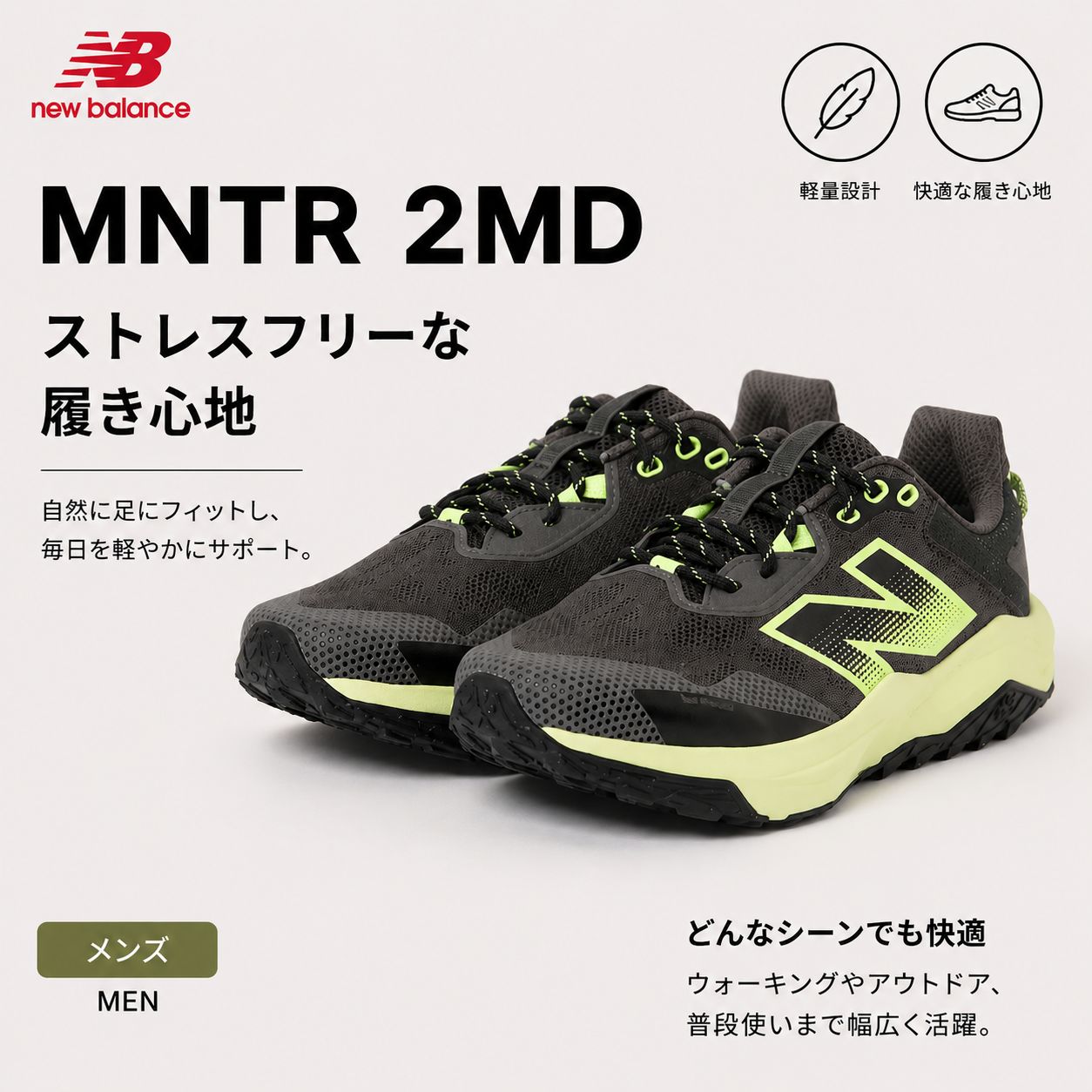 ニューバランス DynaSoft Nitrel v6 MNTR 2MD メンズ スニーカー アウトドア ストレスフリーな履き心地 歩きやすい 新品 送料無料