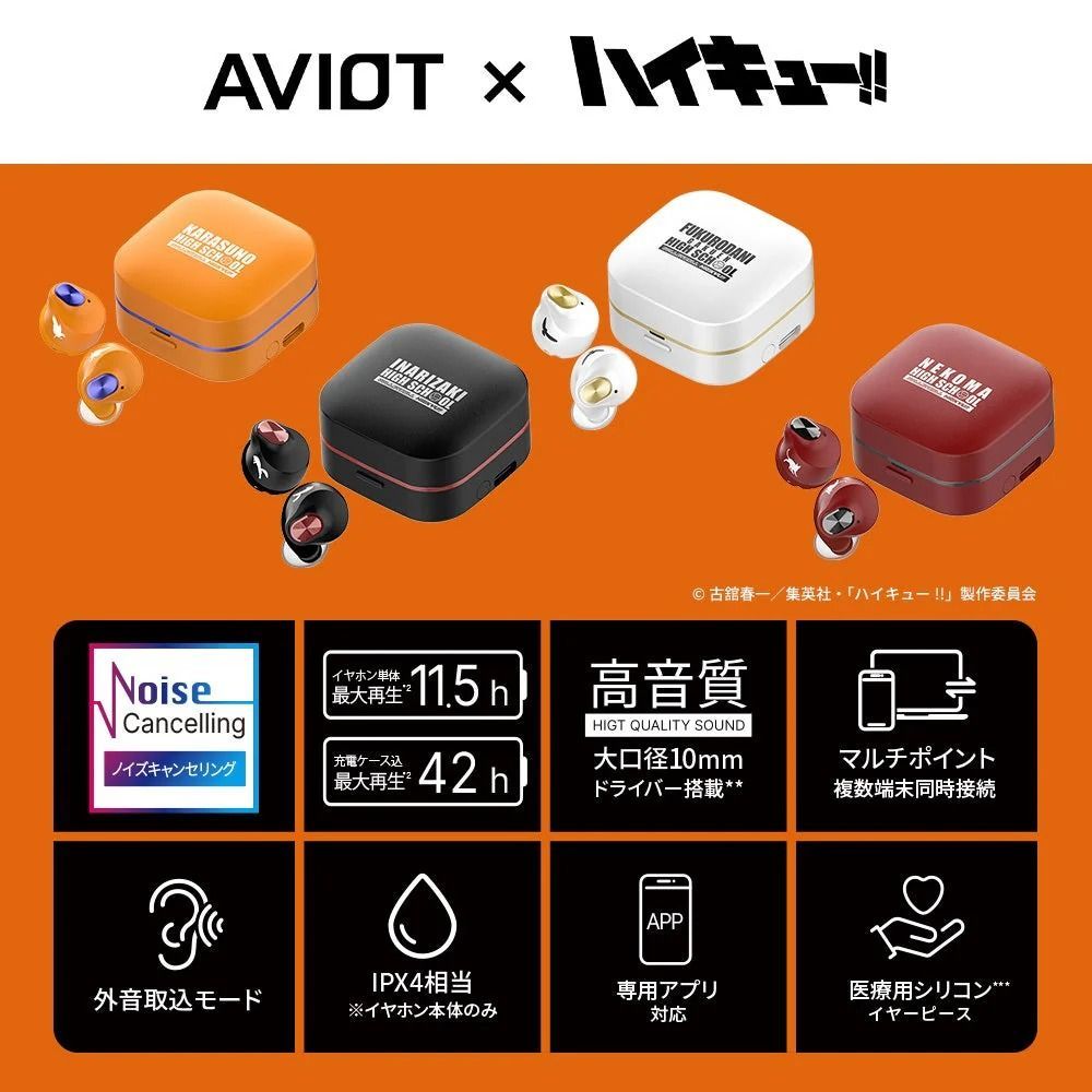 新品未使用 AVIOT TE-Q3-HK ハイキュー!!コラボモデル 稲荷崎高校 宮侑
