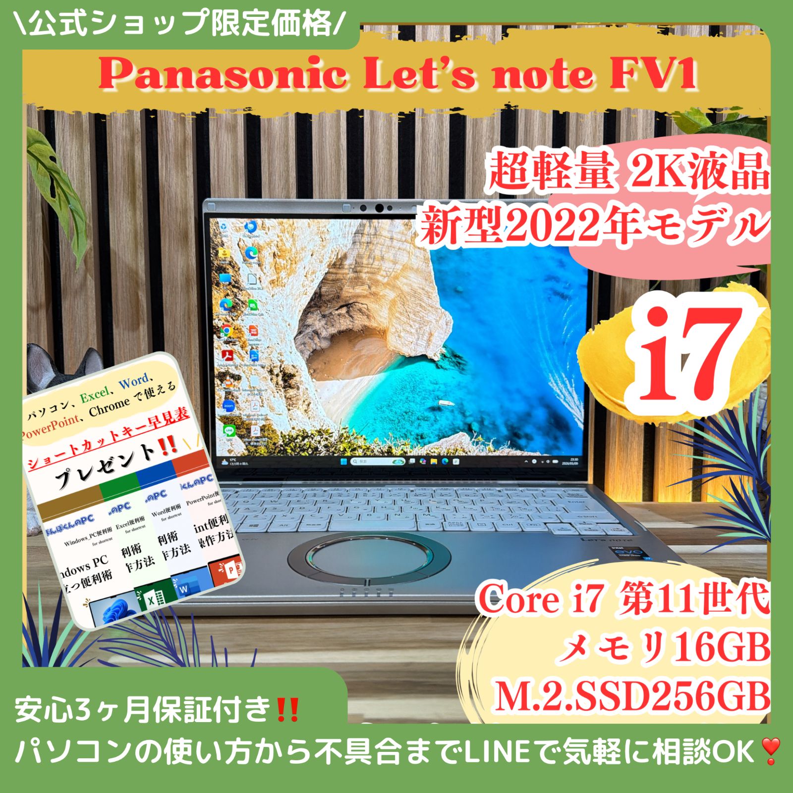 \ 公式ショップ限定価格❣️/ 最強i7搭載《新型2022年発売》タッチ対応2K高画質【Let’s note FV1】メモリ16GB SSD256GB ノートPC 安心サポート＆3ヶ月保証付き