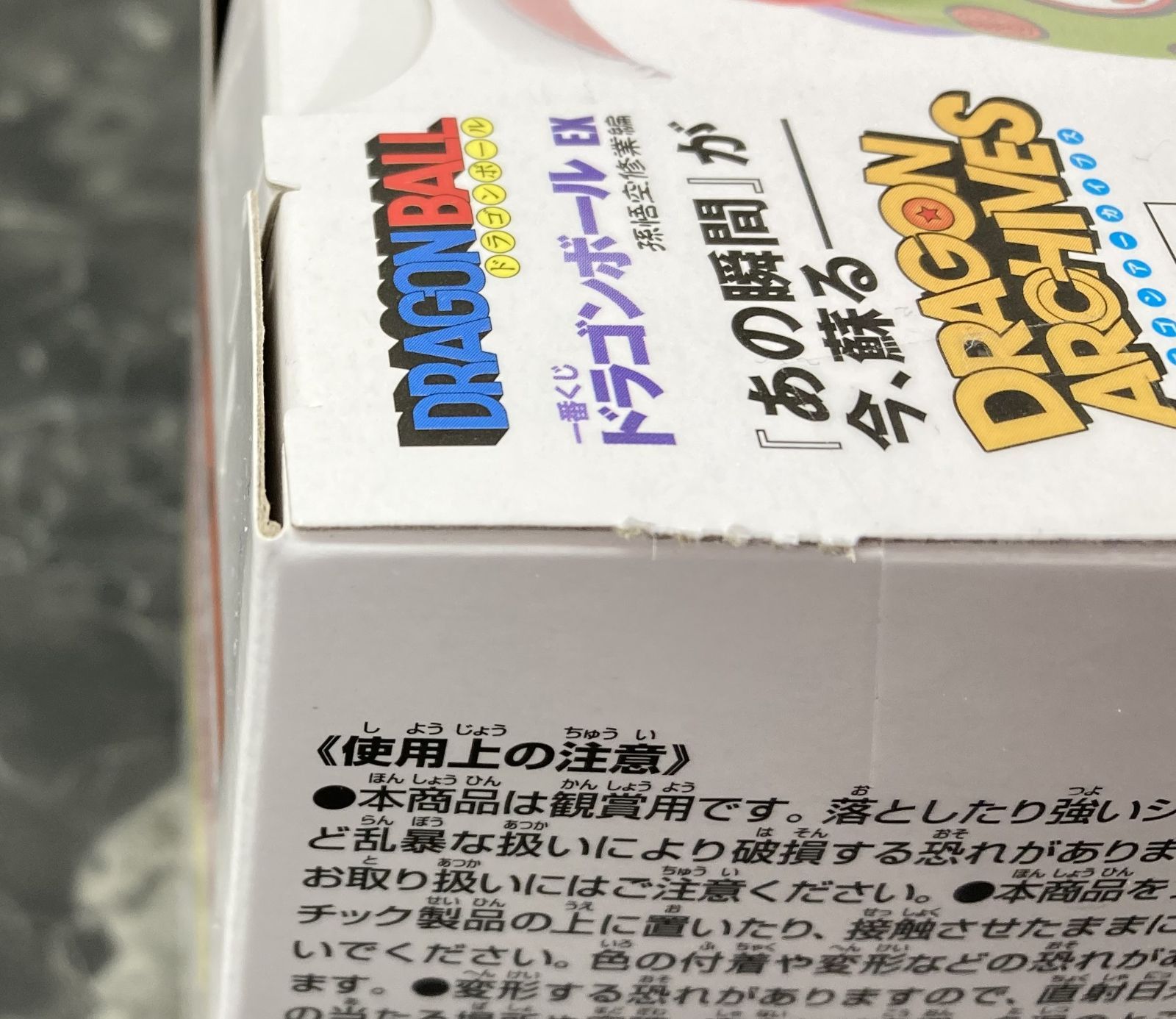 33. 一番くじ ドラゴンボール EX 孫悟空修業編 F賞 DRAGON ARCHIVES 5