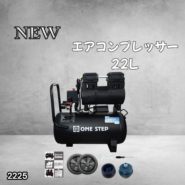 #2225 エアーコンプレッサー 22L ブラック 100V オイルレス 静音 小型 軽量 圧力計 業務用 車 タイヤ 自転車 空気入れ ※北海道、沖縄本島、沖縄の離島、その他離島へは別途配送料有り