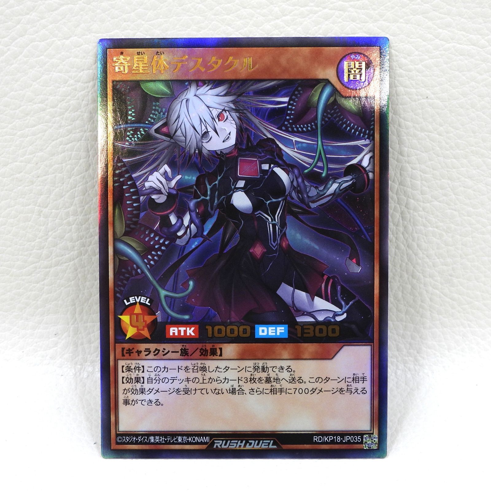 □奇星体デスタクル RD/KP18-JP035[UR] ウルトラ 遊戯王ラッシュ