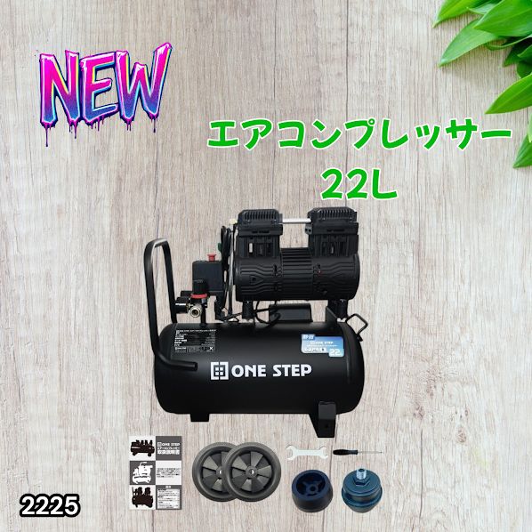 #2225 エアーコンプレッサー 22L ブラック 100V オイルレス 静音 小型 軽量 圧力計 業務用 車 タイヤ 自転車 空気入れ ※北海道、沖縄本島、沖縄の離島、その他離島へは別途配送料有り