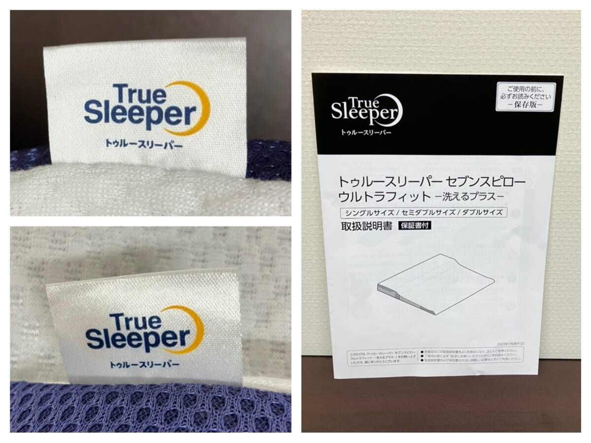 True Sleeperトゥルースリーパー セブンスピロー ウルトラフィット
