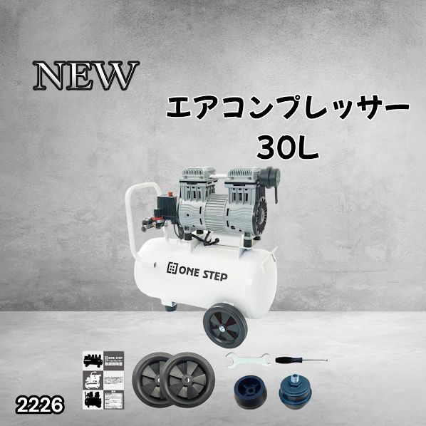 #2226 エアーコンプレッサー 30L ホワイト 100V オイルレス 静音 小型 軽量 圧力計 業務用 車 タイヤ 自転車 空気入れ ※北海道、沖縄本島、沖縄の離島、その他離島へは別途配送料有り