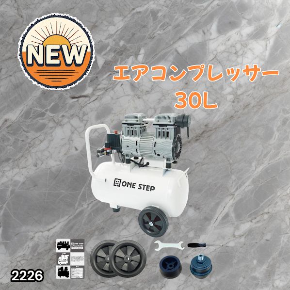 #2226 エアーコンプレッサー 30L ホワイト 100V オイルレス 静音 小型 軽量 圧力計 業務用 車 タイヤ 自転車 空気入れ ※北海道、沖縄本島、沖縄の離島、その他離島へは別途配送料有り