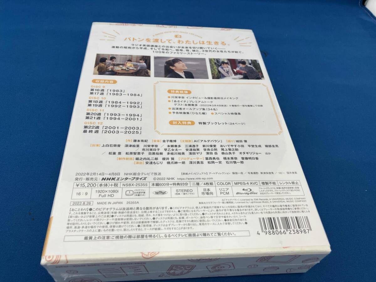 連続テレビ小説『カムカムエヴリバディ』完全版Blu-ray&DVD 連続