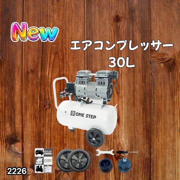 #2226 エアーコンプレッサー 30L ホワイト 100V オイルレス 静音 小型 軽量 圧力計 業務用 車 タイヤ 自転車 空気入れ ※北海道、沖縄本島、沖縄の離島、その他離島へは別途配送料有り