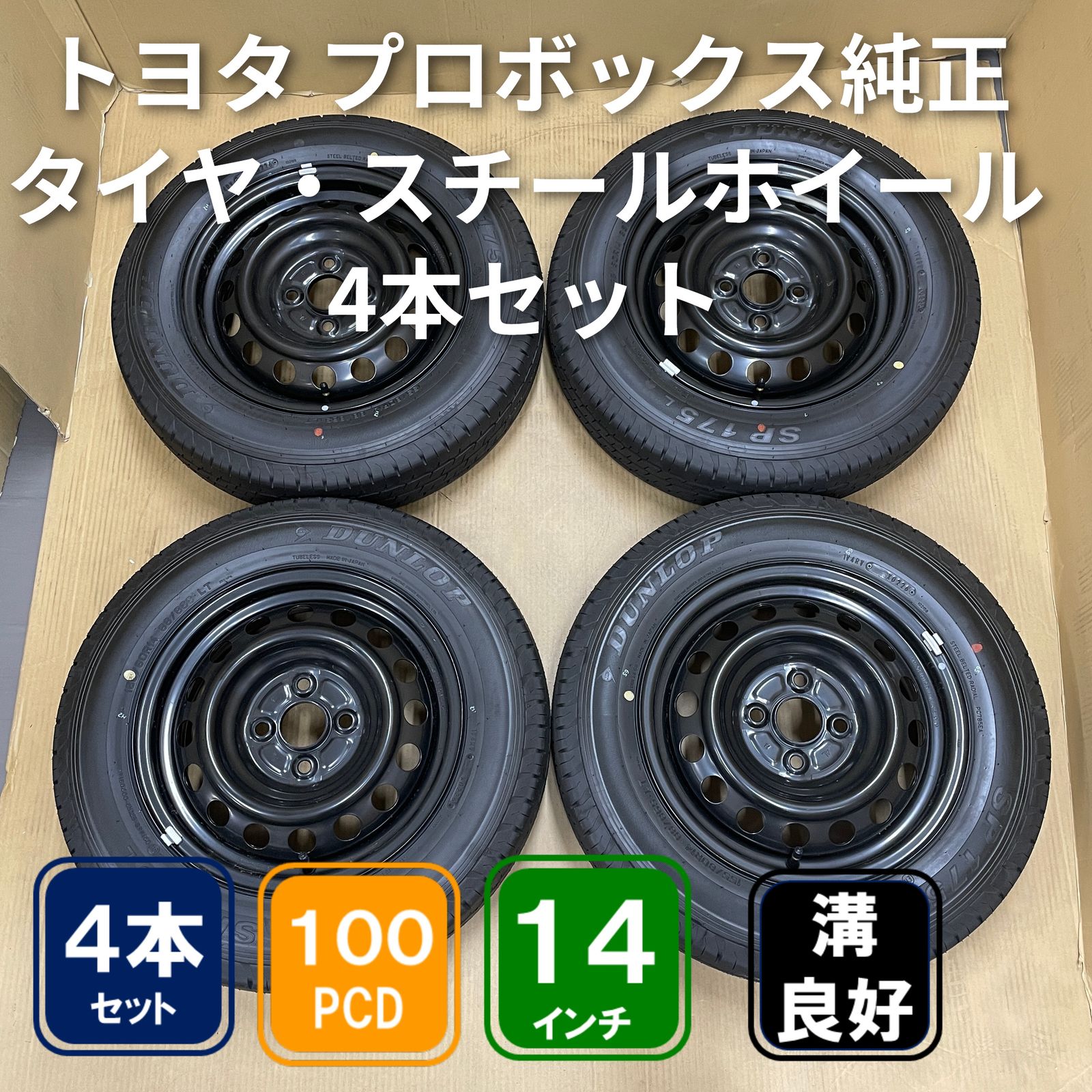 14×5J 4穴 トヨタ プロボックス 純正 DUNLOP SP 175 L 155/80R14