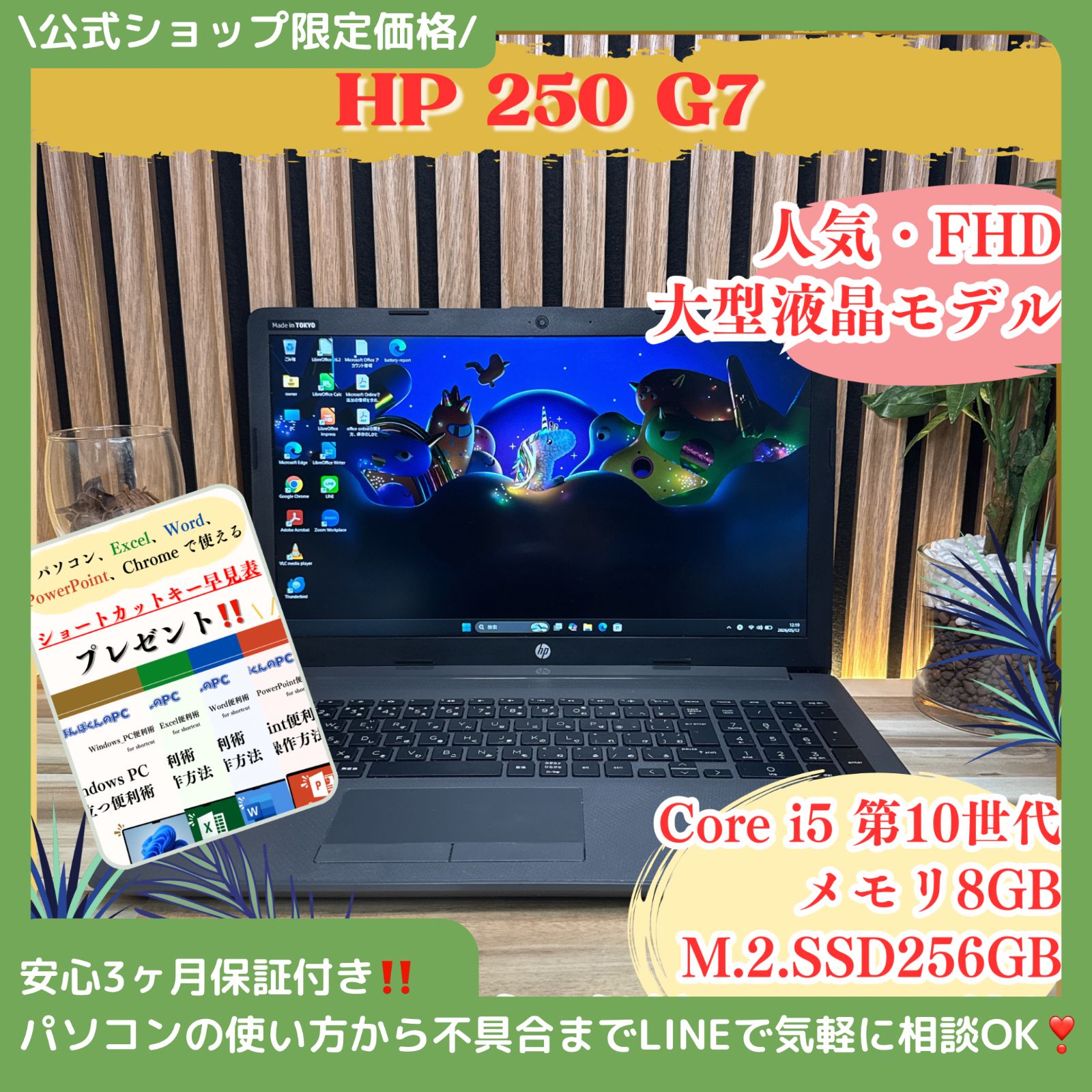 HP 250 G7☘Core i5 第10世代☘SSD256GB☘️光学ドライブ搭載 - メルカリ