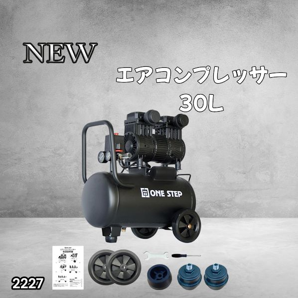 エアーコンプレッサー 静音 100v 小型 30L ブラック 2227 2227 エアーコンプレッサー 30L ブラック 100V オイルレス 静音 小型