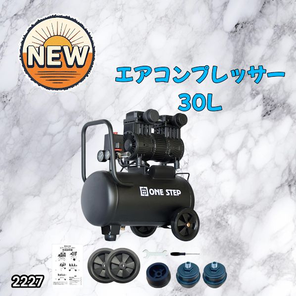 #2227 エアーコンプレッサー 30L ブラック 100V オイルレス 静音 小型 軽量 圧力計 業務用 車 タイヤ 自転車 空気入れ ※北海道、沖縄本島、沖縄の離島、その他離島へは別途配送料有り