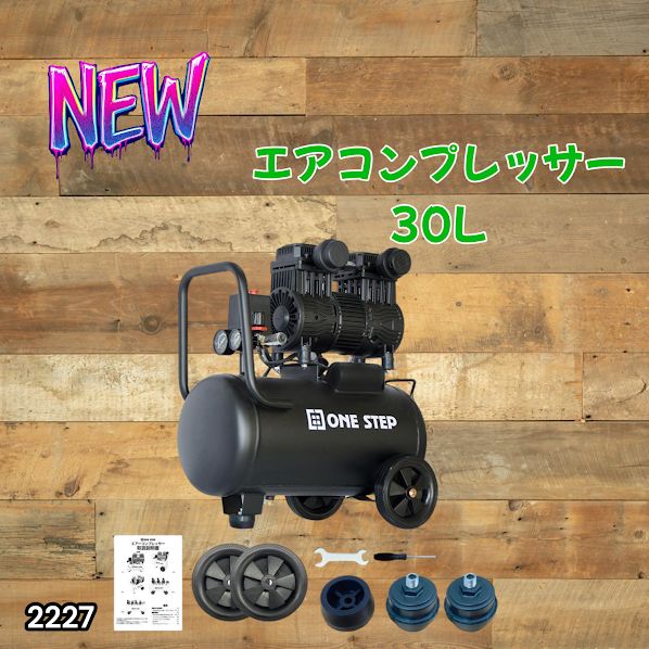 #2227 エアーコンプレッサー 30L ブラック 100V オイルレス 静音 小型 軽量 圧力計 業務用 車 タイヤ 自転車 空気入れ ※北海道、沖縄本島、沖縄の離島、その他離島へは別途配送料有り