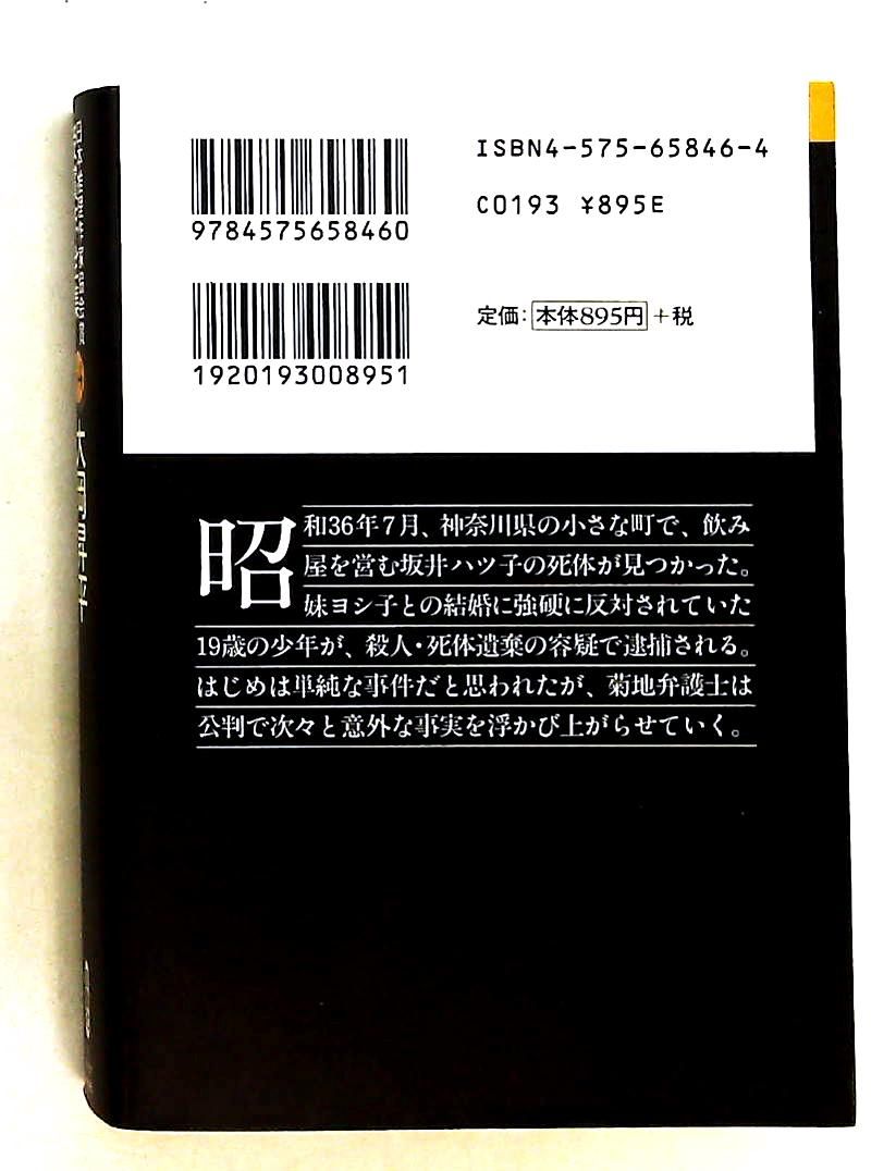 日本推理作家協会賞受賞作全集 34 大岡 昇平 双葉社 - メルカリ
