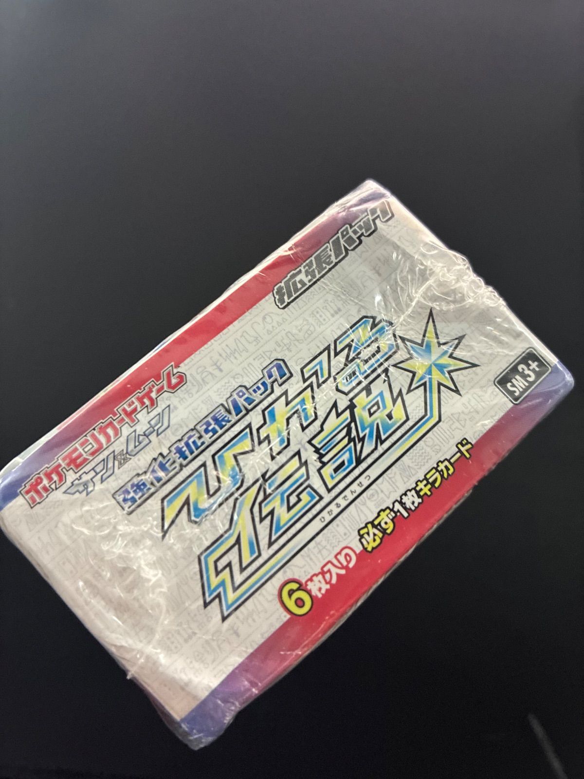 未開封シュリンク付きBOX強化拡張パックひかる伝説