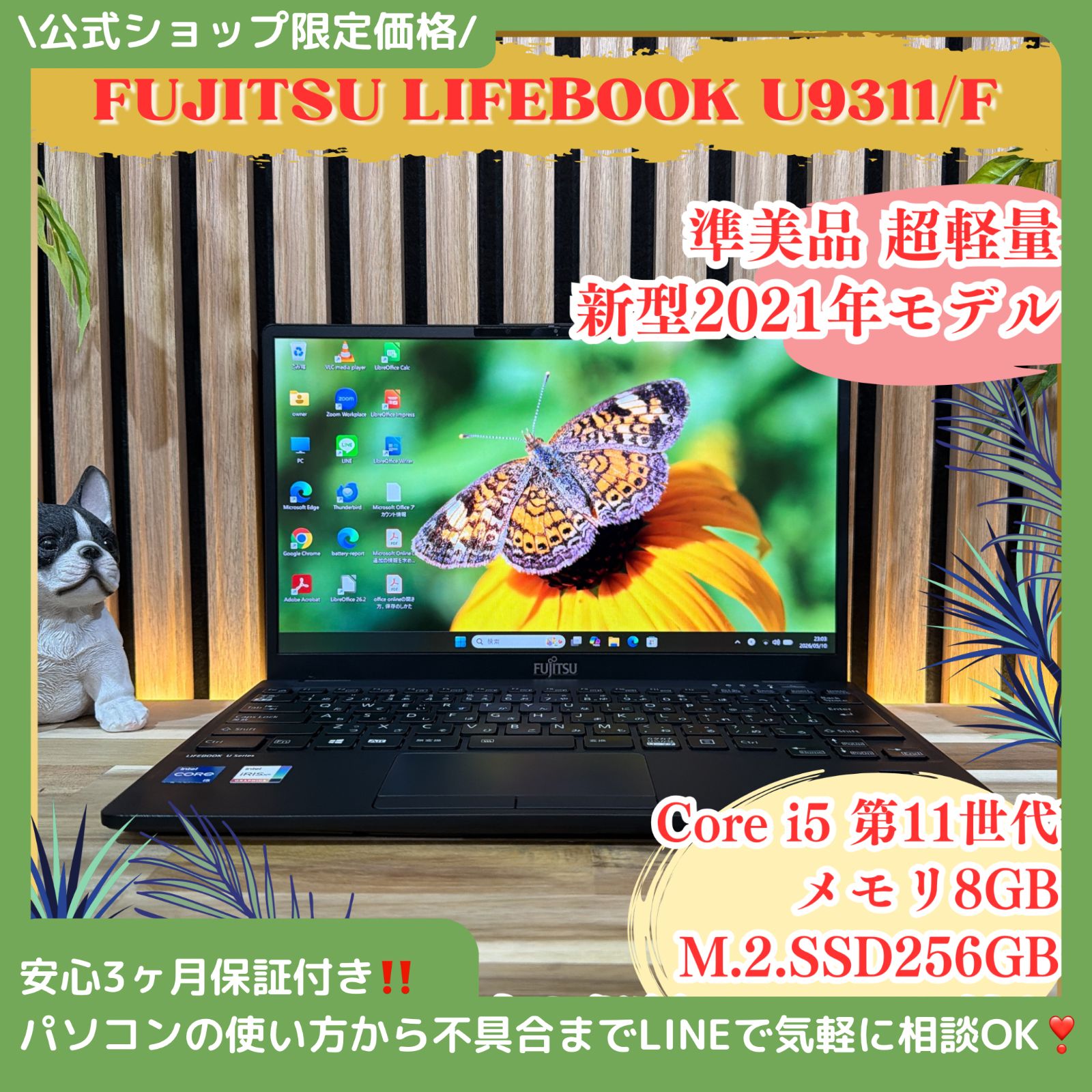 \ 公式ショップ限定価格❣️/ 超軽量《新型2021年発売》LIFEBOOK U9311/F FHD メモリ8GB SSD256GB 第11世代 ノートパソコン 安心サポート＆3ヶ月保証付き