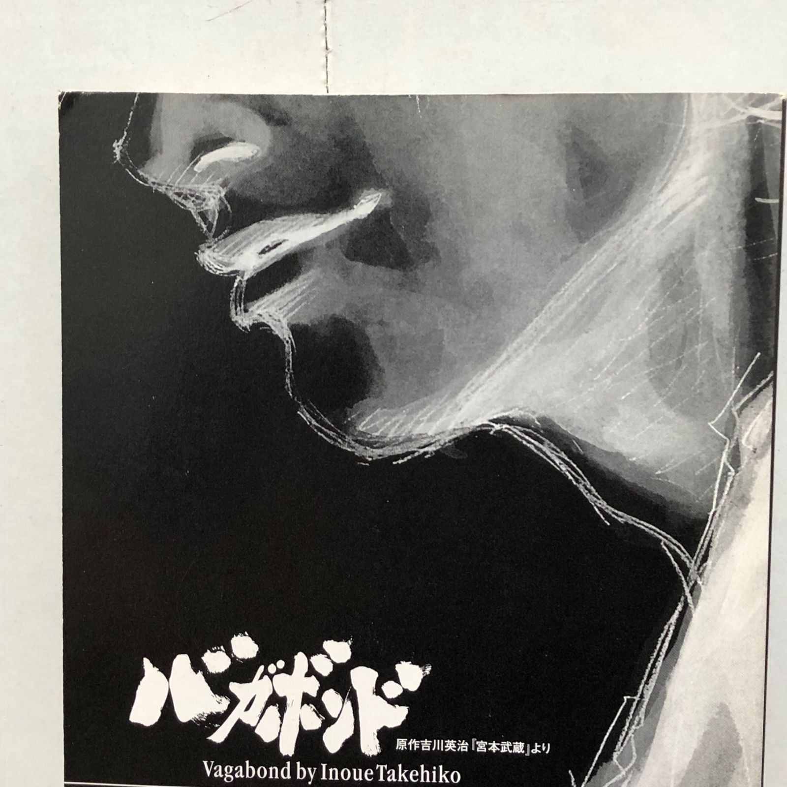 漫画】バガボンド 1～4巻 初版帯付き 井上雄彦 91ViG7I2fHL._AC_UF350,
