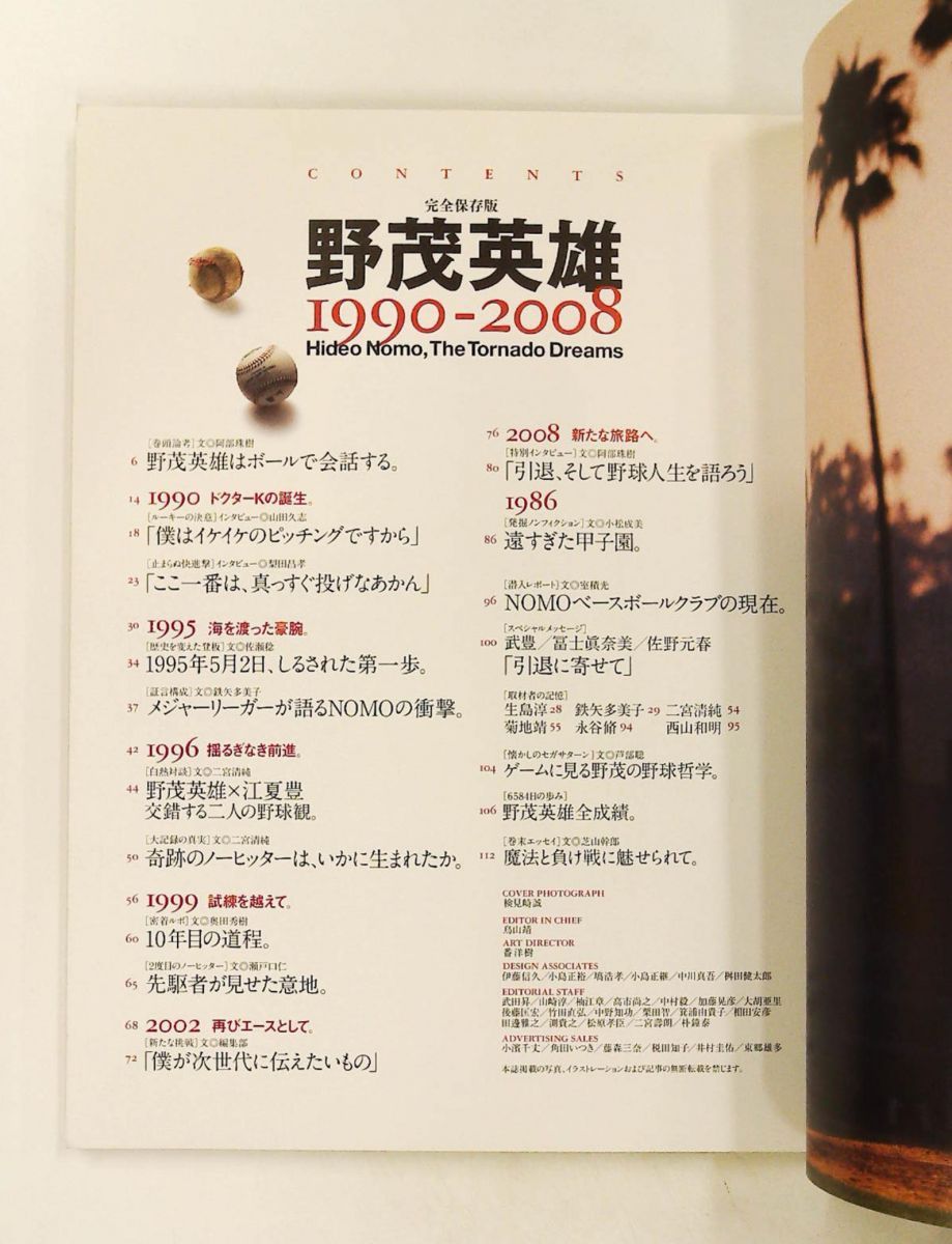 野茂英雄 完全保存版 1990-2008 文藝春秋 - メルカリ