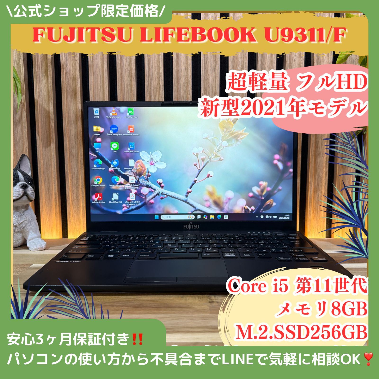 \ 公式ショップ限定価格❣️/ 超軽量《新型2021年発売》LIFEBOOK U9311/F メモリ8GB SSD256GB 第11世代 モバイル ノートパソコン 安心サポート＆3ヶ月保証付き