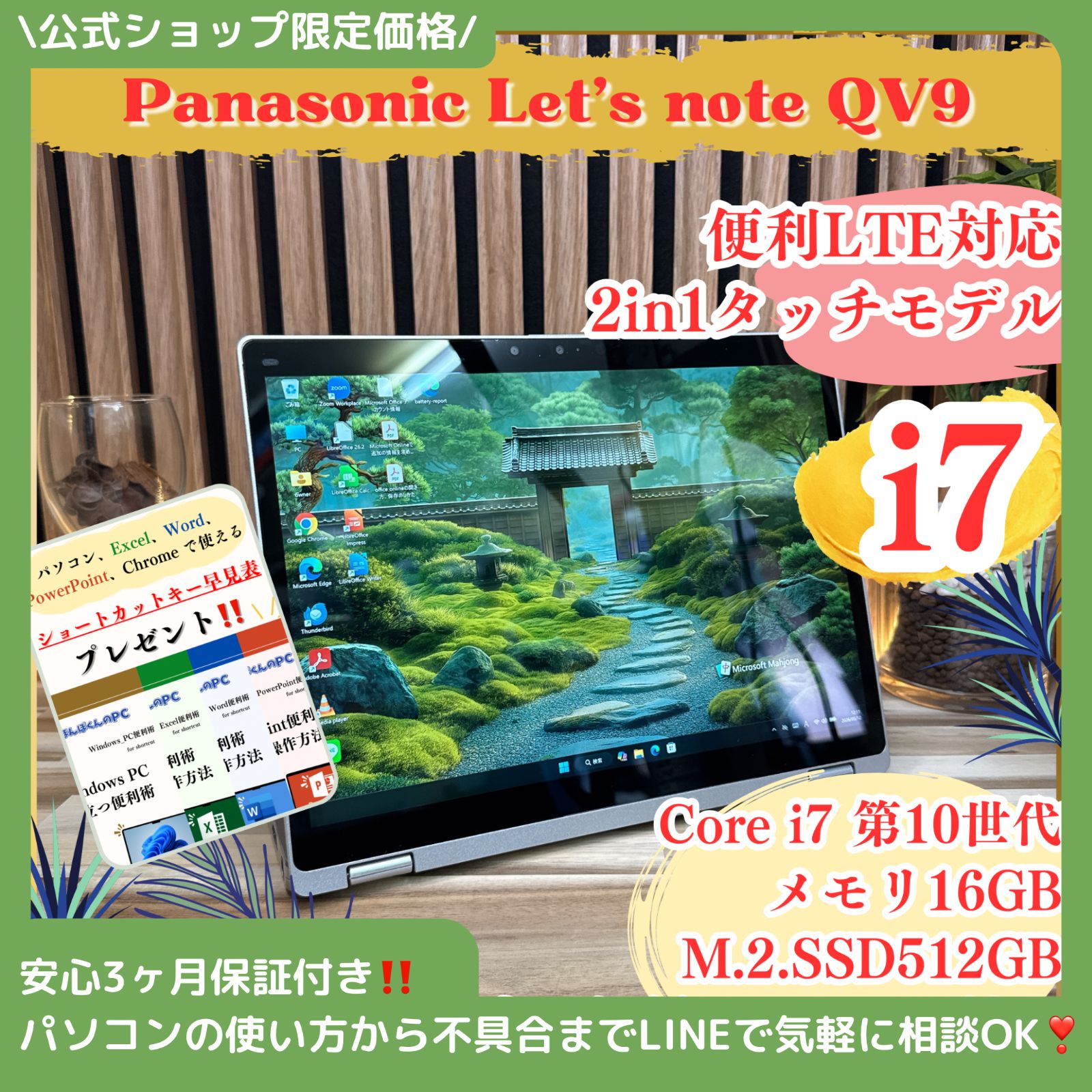便利LTEモデル‼️Panasonic Let's note QV9☘️メモリ16GB☘️SSD512GB☘️2in1タッチ対応☘️ノートPC