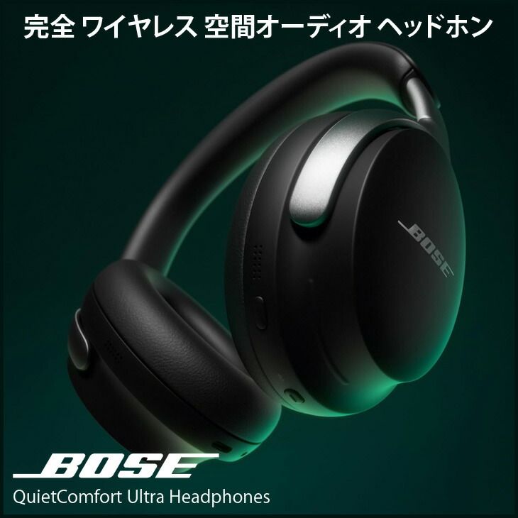 【ケース付き美品】Bose QuietComfort Ultra Headphones ワイヤレス 空間オーディオ ヘッドホン ノイズキャンセリング Bluetooth接続 マイク付 最大24時間再生
