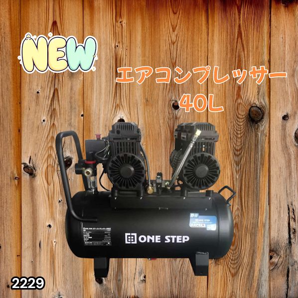 2229 エアーコンプレッサー 40L ブラック 100V オイルレス 静音 小型