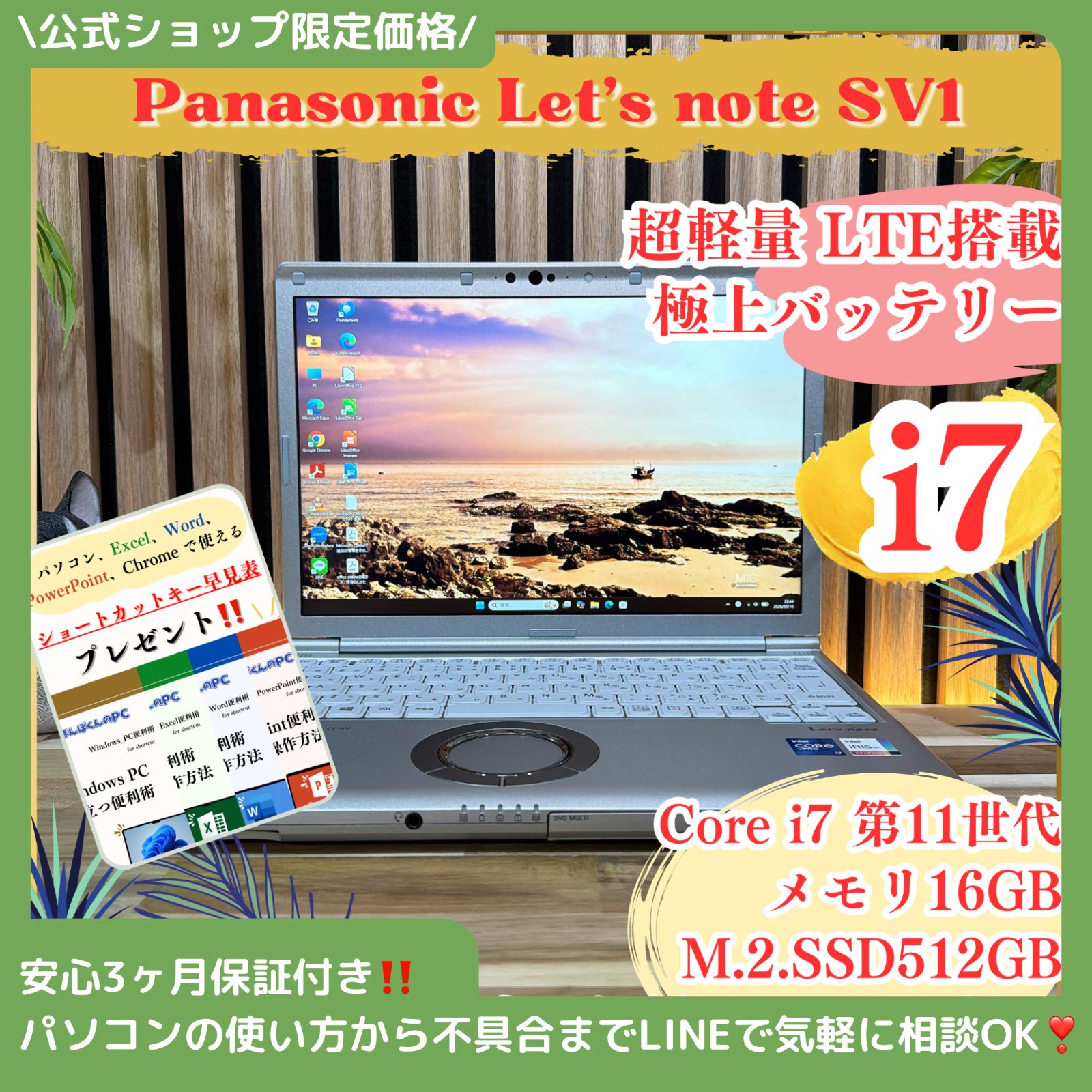\ 公式ショップ限定価格❣️/ 《LTE＆光学ドライブ搭載》最上位i7モデル【Let’s note SV1】メモリ16GB SSD512GB ノートパソコン 安心サポート＆3ヶ月保証付き