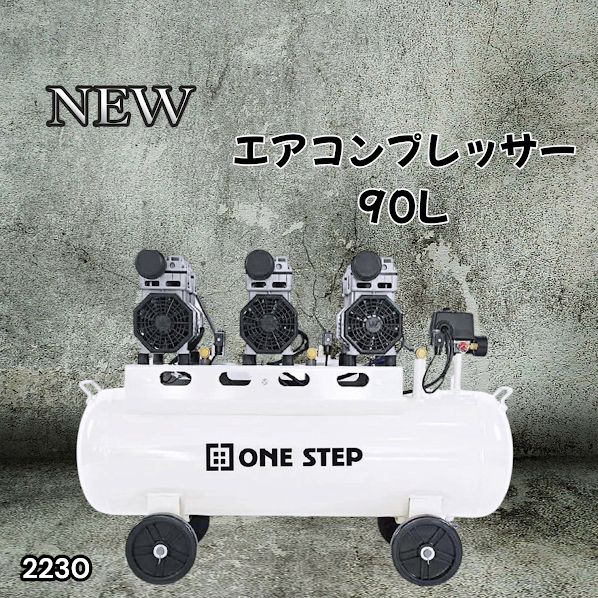 #2230 エアーコンプレッサー 90L ホワイト 200V オイルレス 静音 圧力計 業務用 車 タイヤ 空気入れ 大容量 電動コンプレッサー ※一部地域離島別途配送料有