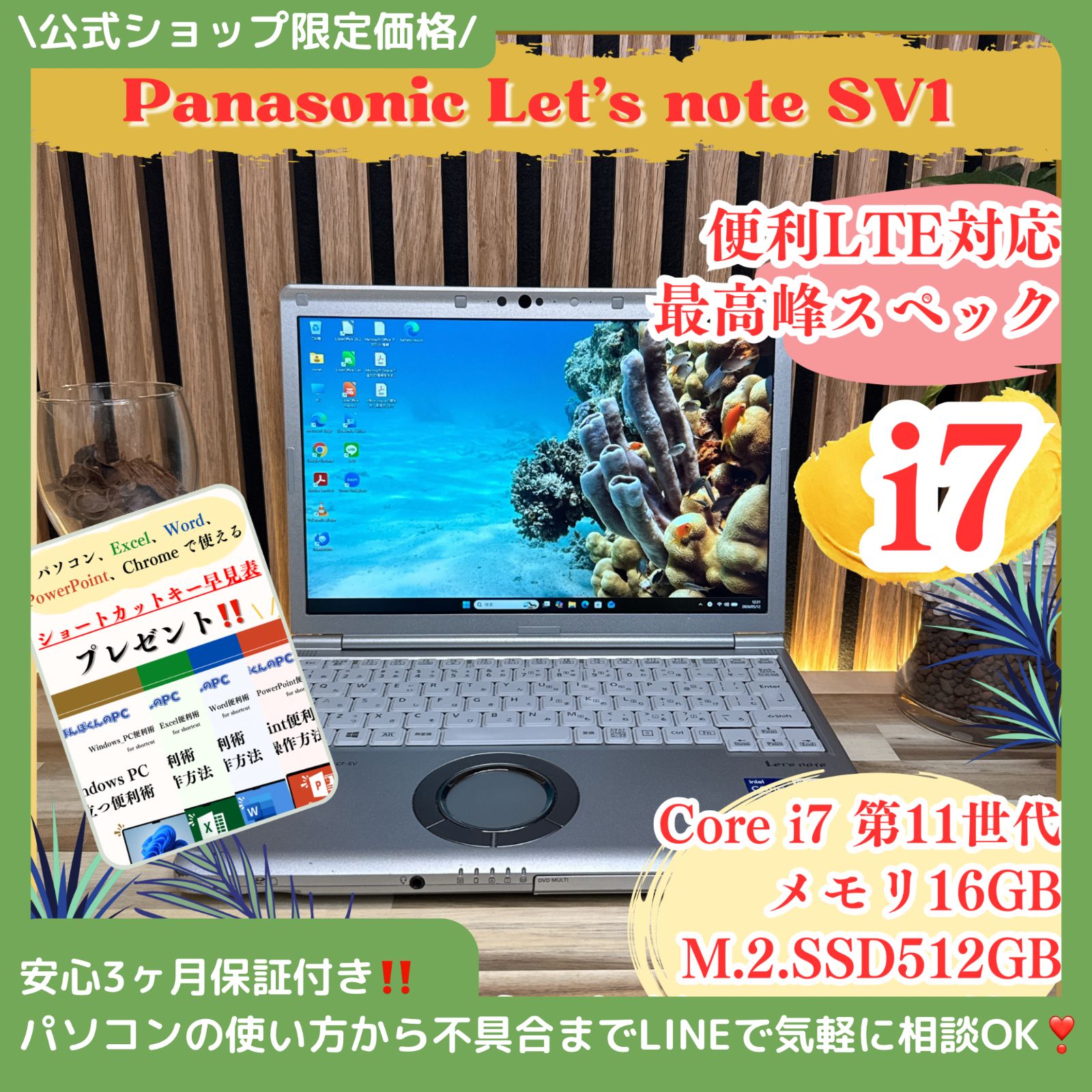 便利LTEモデル‼️Panasonic Let’s note SV1☘メモリ16GB☘SSD512GB☘️最高峰i7第11世代☘️人気ノートパソコン